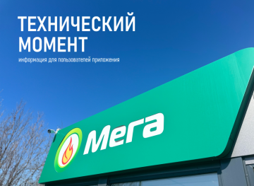 Технический момент