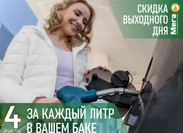 4 рубля за каждый литр!