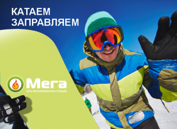 МЕГА и радио Energy Екатеринбург!